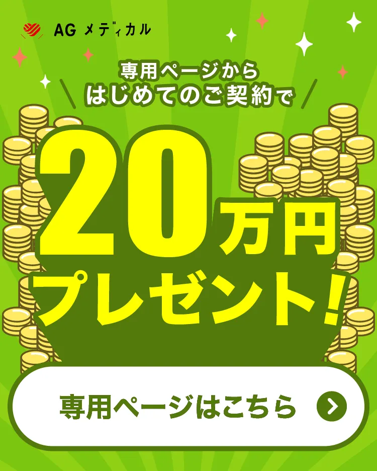 下記ページから初めてのご契約で3万円プレゼント期間限定キャンペーン